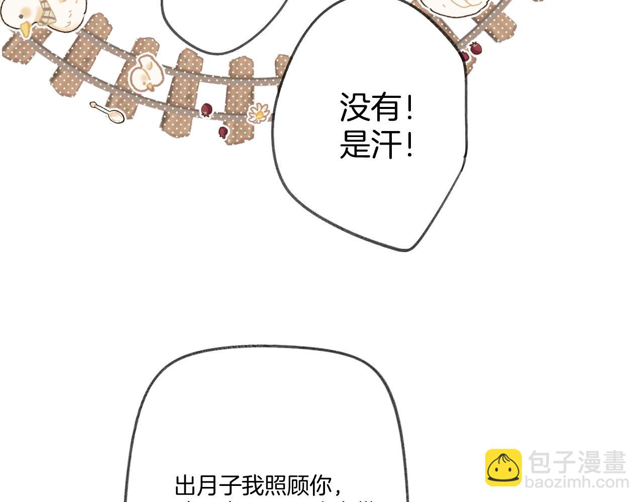 保護我方大大 - 日常篇1 禮物(3/4) - 6