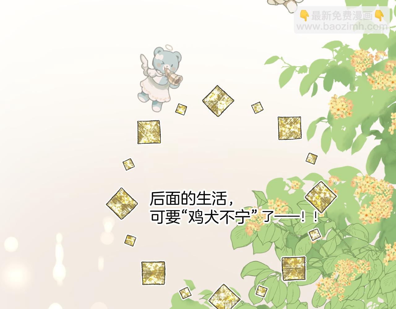 保護我方大大 - 日常篇1 禮物(4/4) - 3