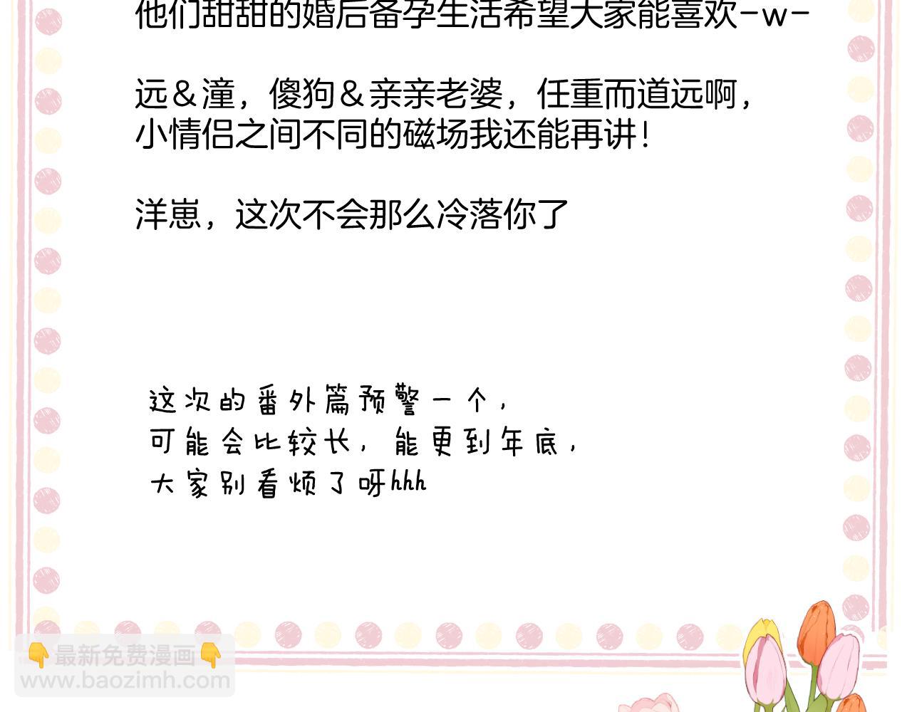 保護我方大大 - 日常篇1 禮物(4/4) - 1