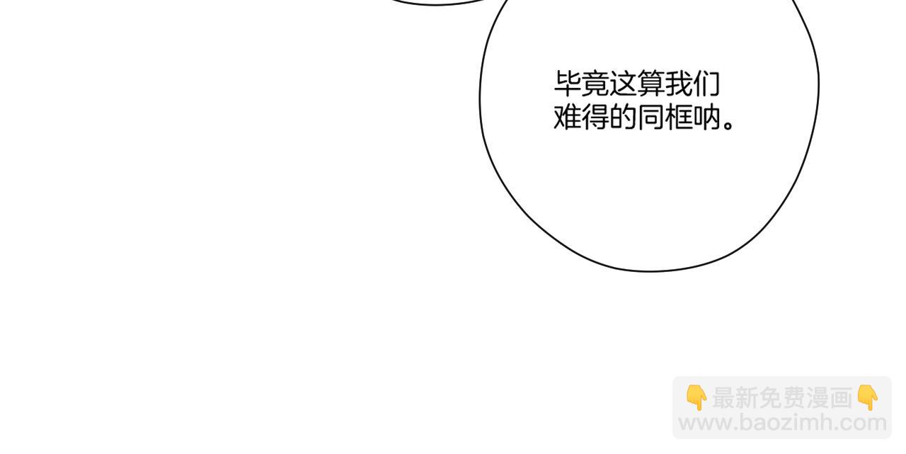 保護我方大大 - 第140話 只你(1/3) - 5