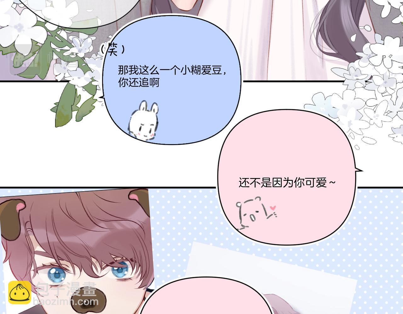 保護我方大大 - 第140話 只你(1/3) - 2