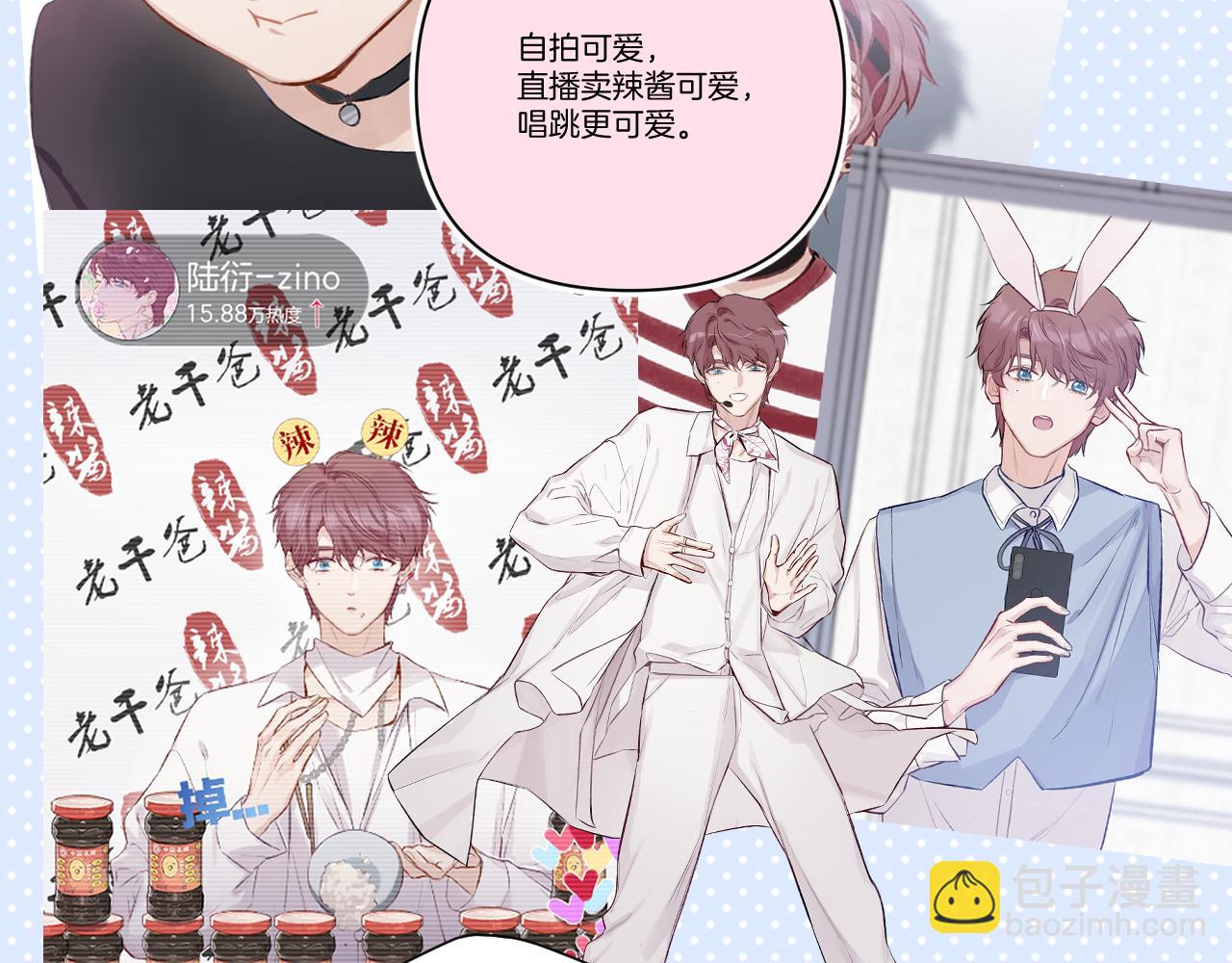 保護我方大大 - 第140話 只你(1/3) - 3