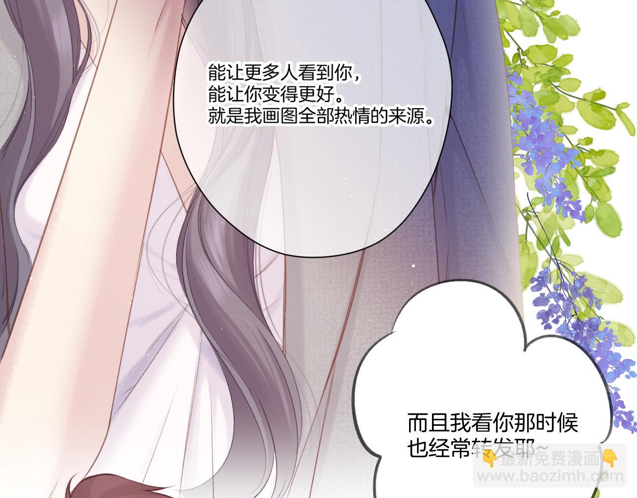 保護我方大大 - 第140話 只你(1/3) - 1