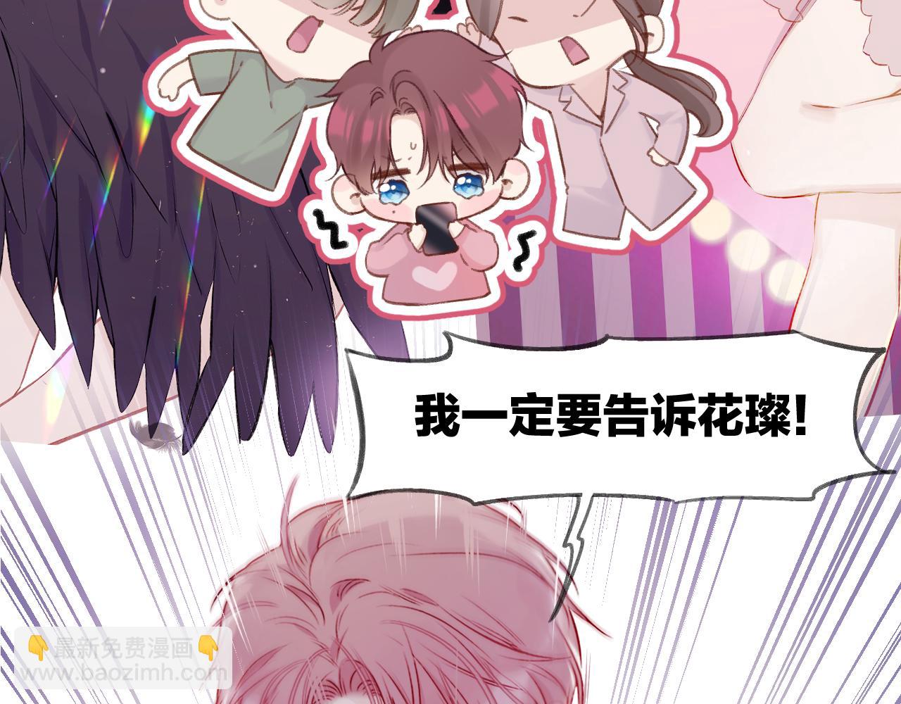 保護我方大大 - 第140話 只你(1/3) - 5