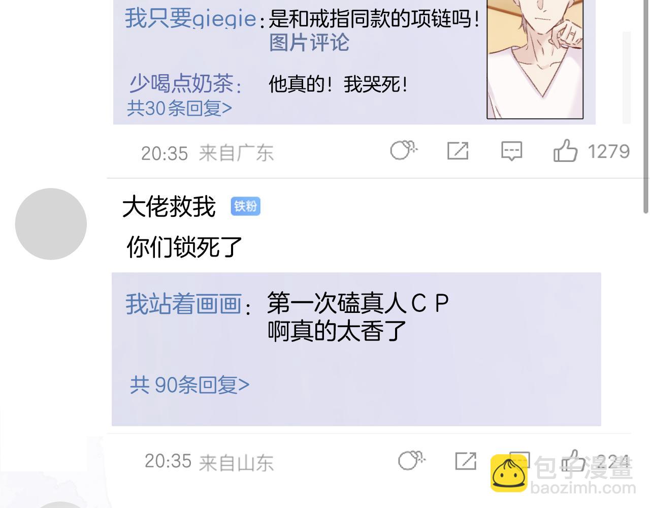 保護我方大大 - 日常篇3 難耐(2/3) - 5