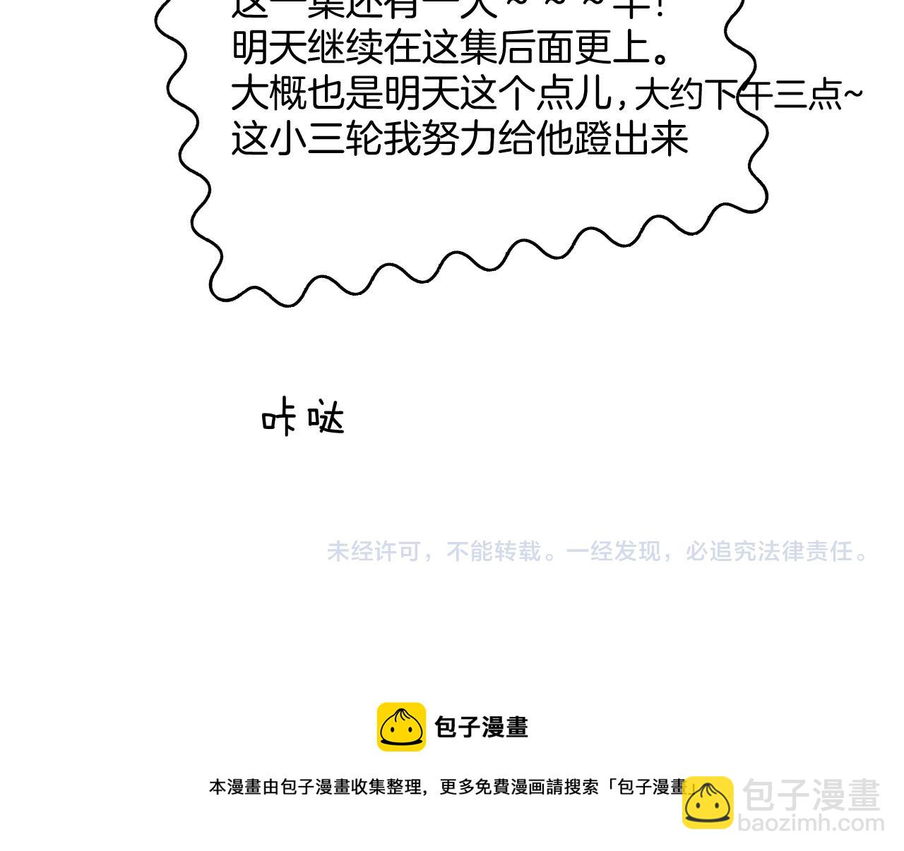 保護我方大大 - 日常4 小孩 - 4