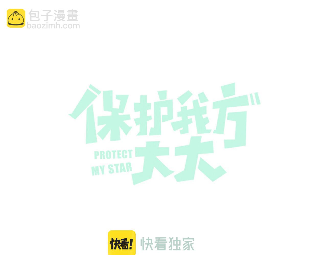 保護我方大大 - 日常4 小孩 - 7