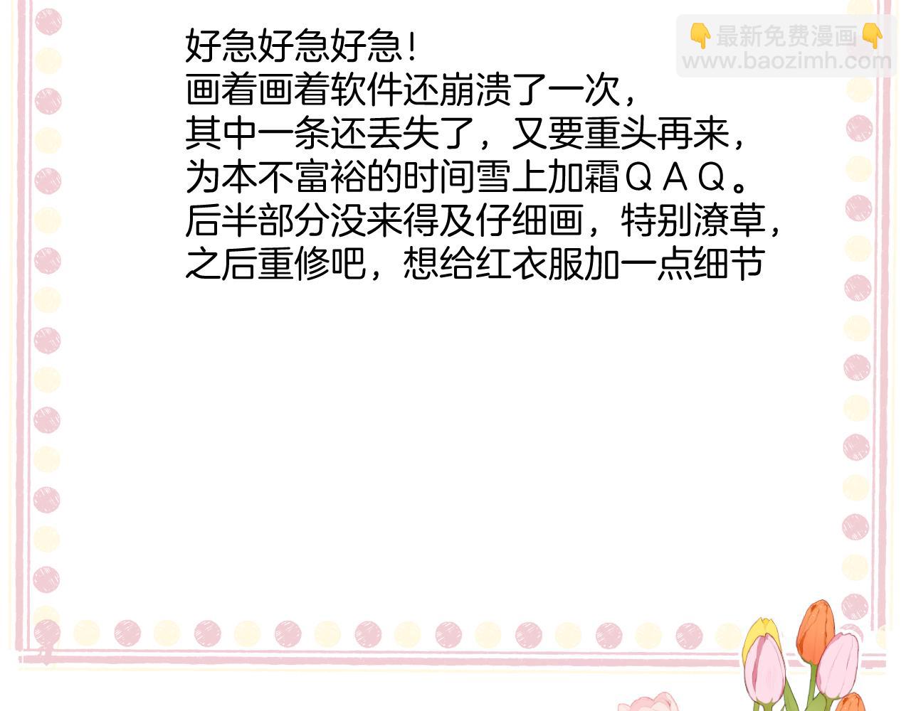 保護我方大大 - 日常6 坦率(3/3) - 6