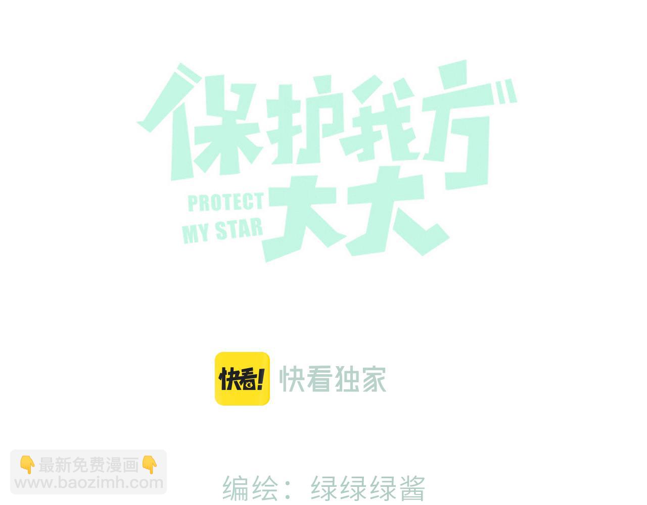 保護我方大大 - 日常6 坦率(1/3) - 3