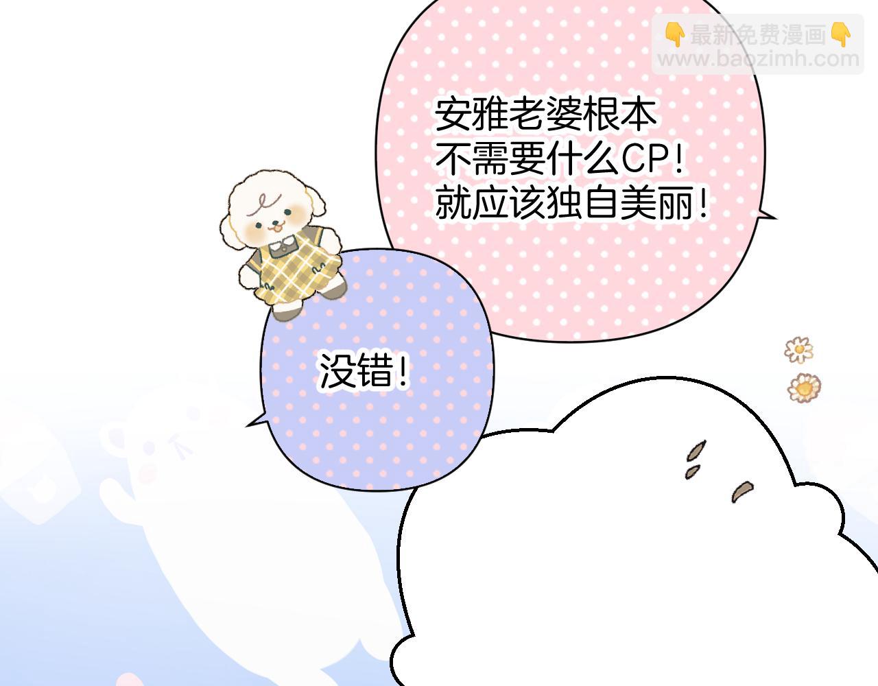 保護我方大大 - 日常6 坦率(2/3) - 1