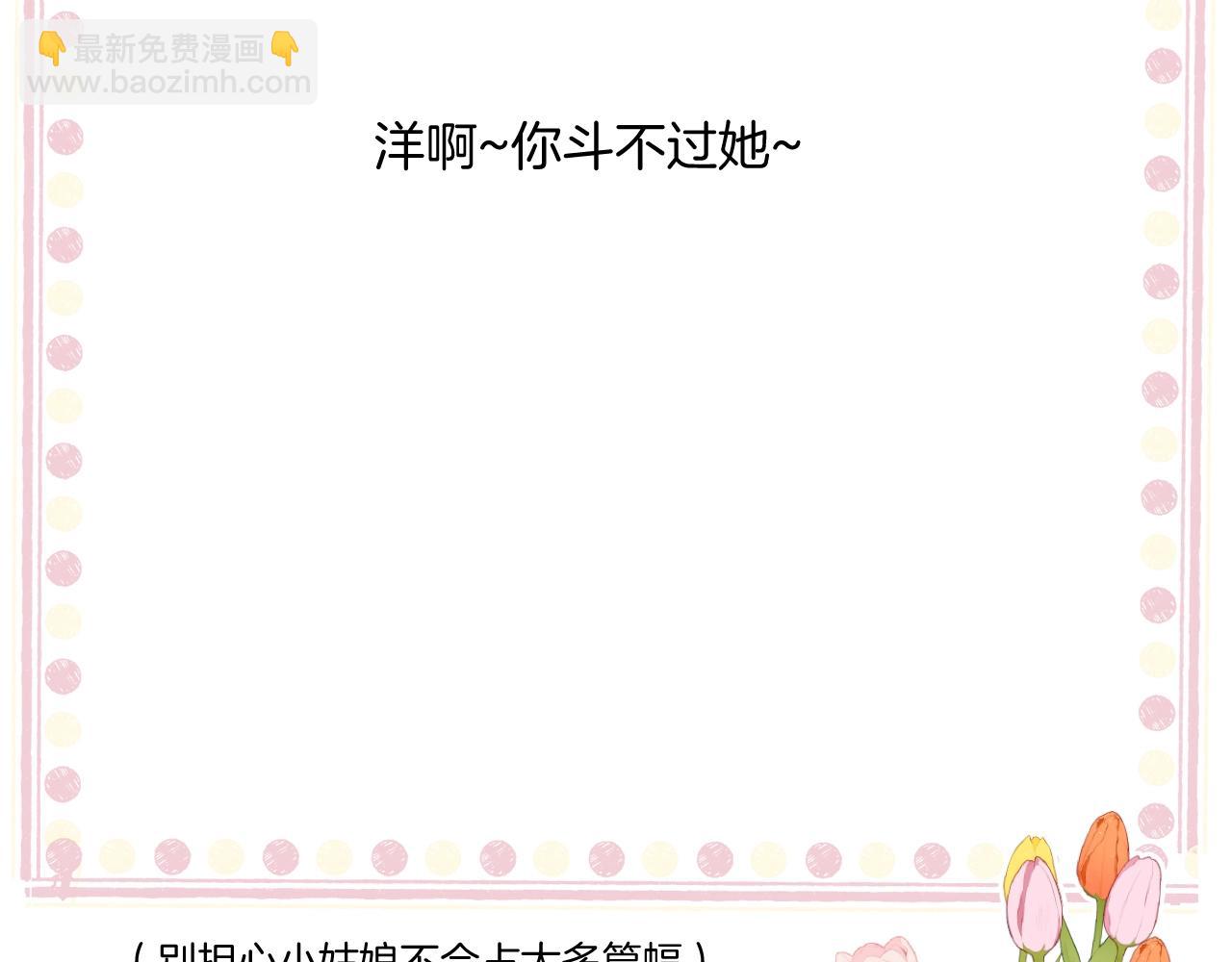 保護我方大大 - 日常8 吃癟(3/3) - 1