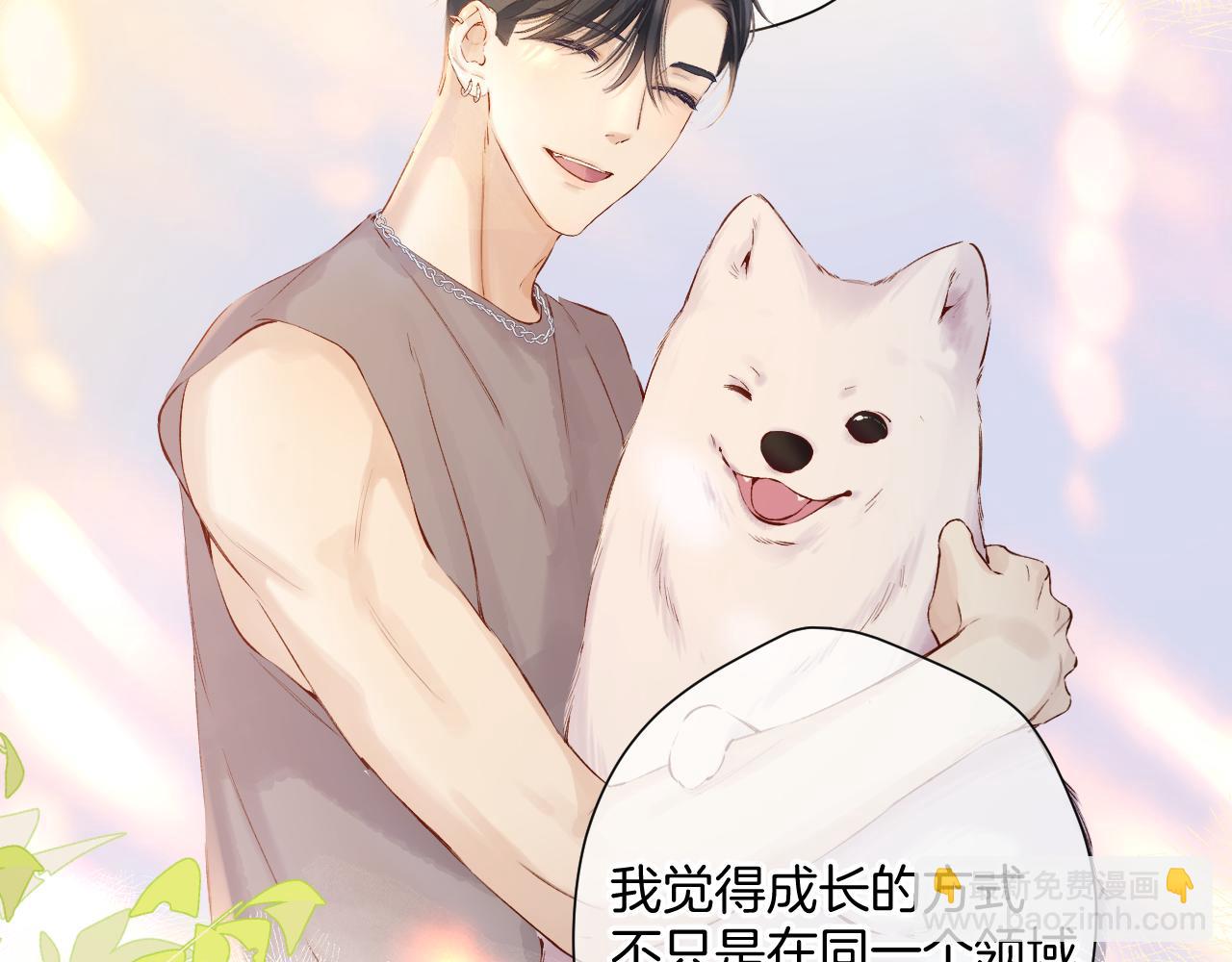 保護我方大大 - 日常12 相處(1/3) - 7