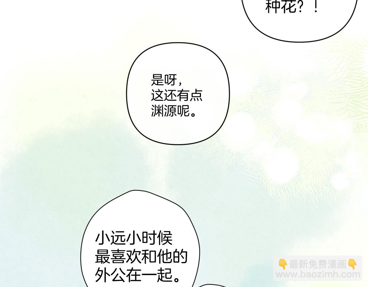 保護我方大大 - 日常12 相處(2/3) - 5