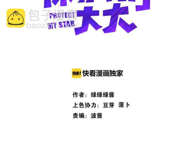 保護我方大大 - 第17話 黑暗裡的光(1/3) - 4