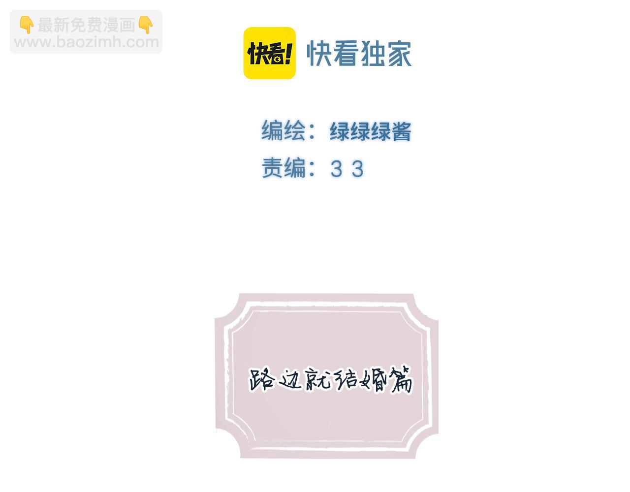 保護我方大大 - 結個婚吧(1/2) - 7