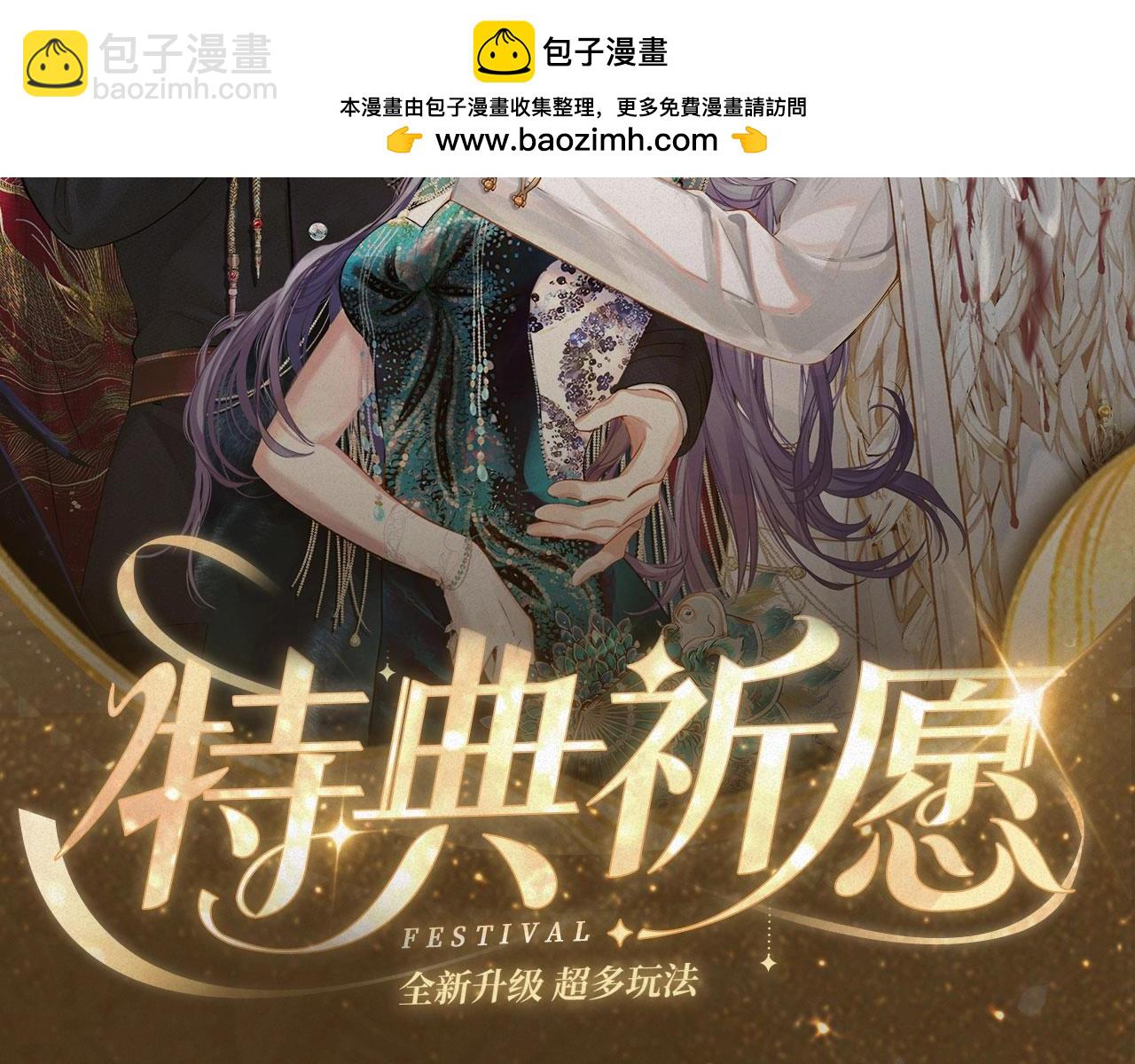 保護我方大大 - 特典祈願：天使與惡魔交鋒 聆聽聖心隕落~ - 2