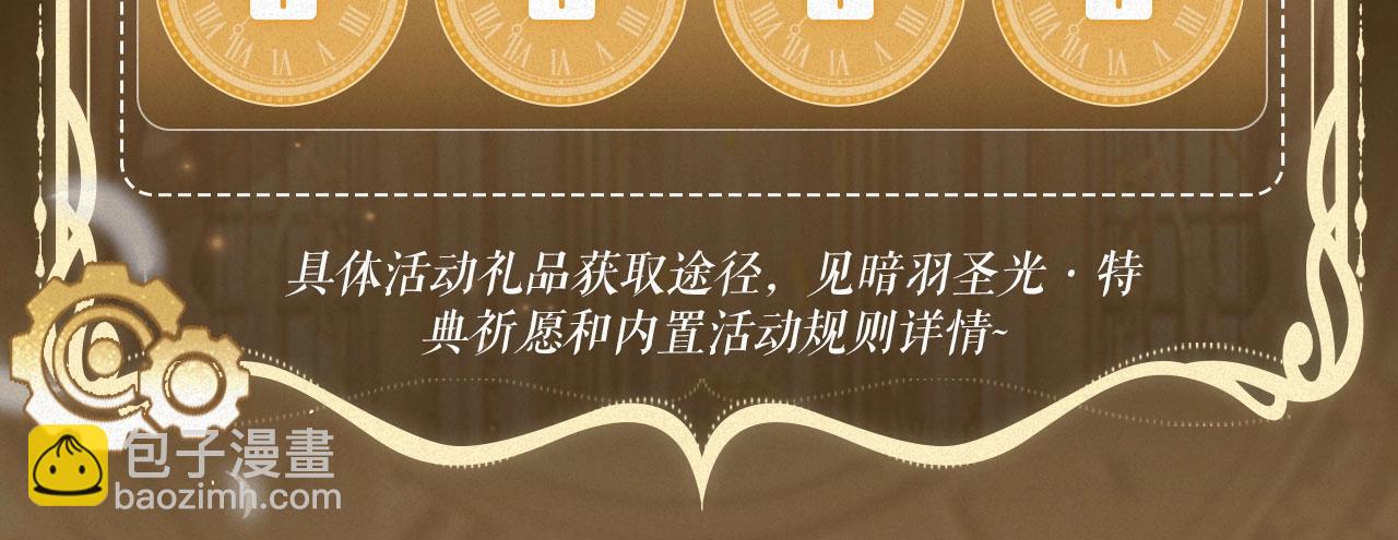 保護我方大大 - 特典祈願：天使與惡魔交鋒 聆聽聖心隕落~ - 2