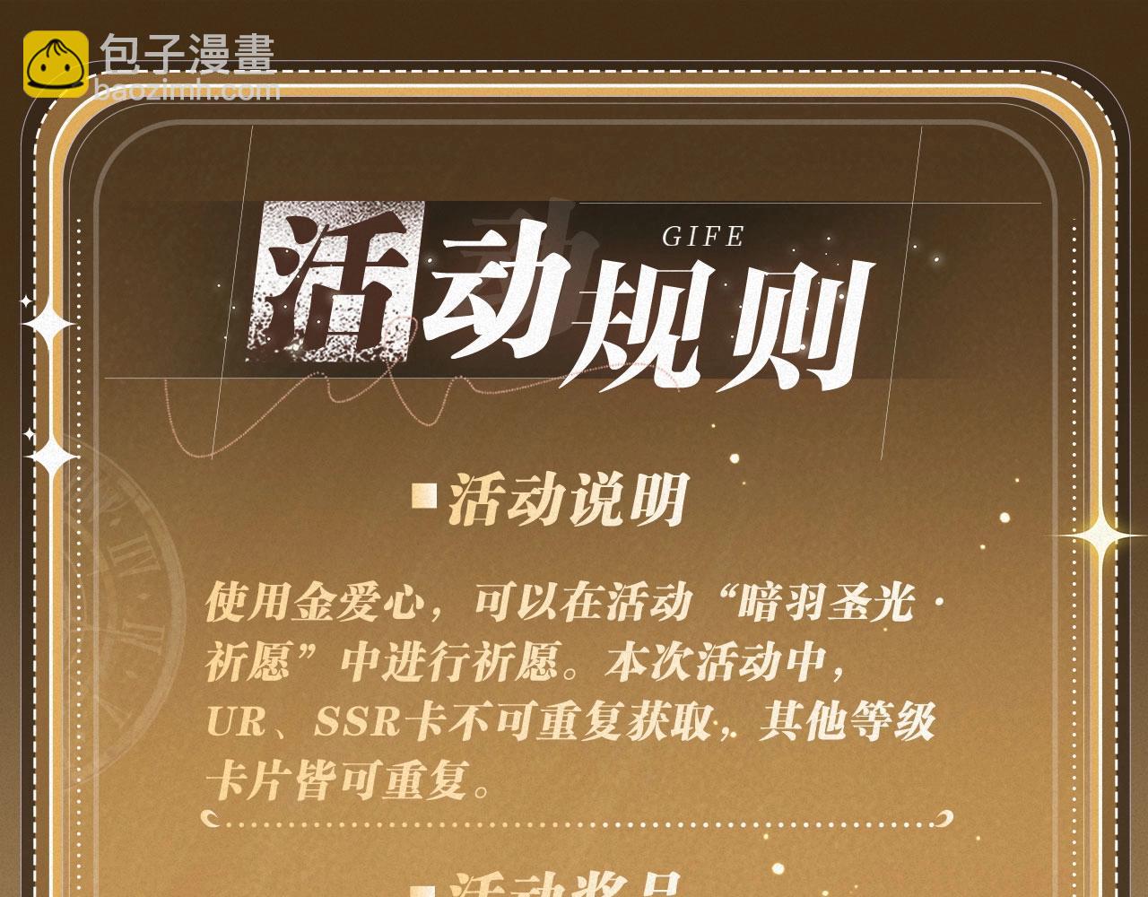 保護我方大大 - 特典祈願：天使與惡魔交鋒 聆聽聖心隕落~ - 6