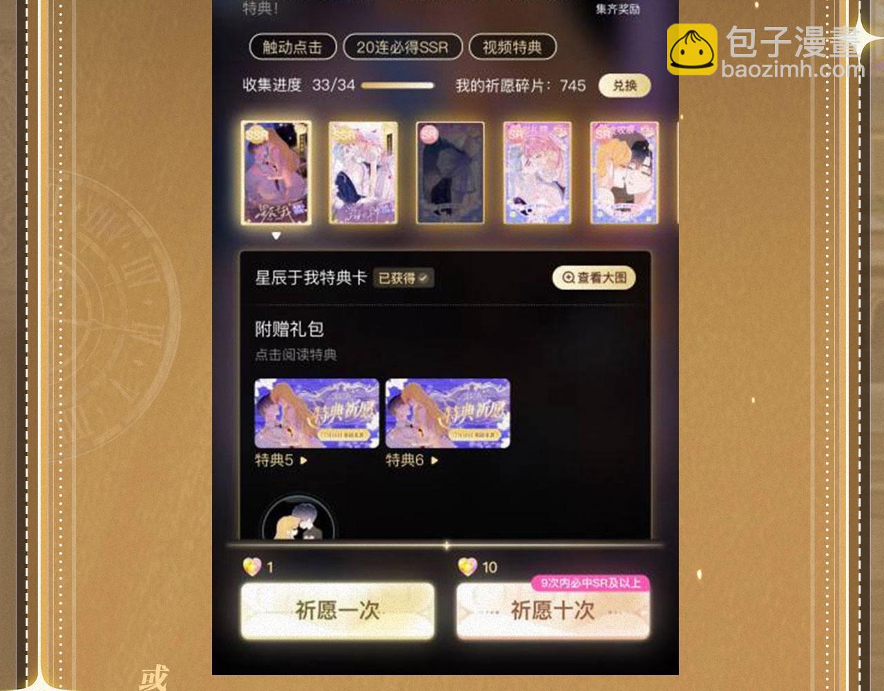 保護我方大大 - 特典祈願：天使與惡魔交鋒 聆聽聖心隕落~ - 4