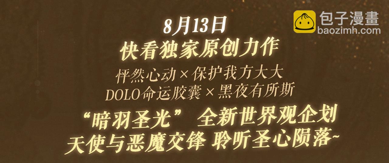 保護我方大大 - 特典祈願：天使與惡魔交鋒 聆聽聖心隕落~ - 3