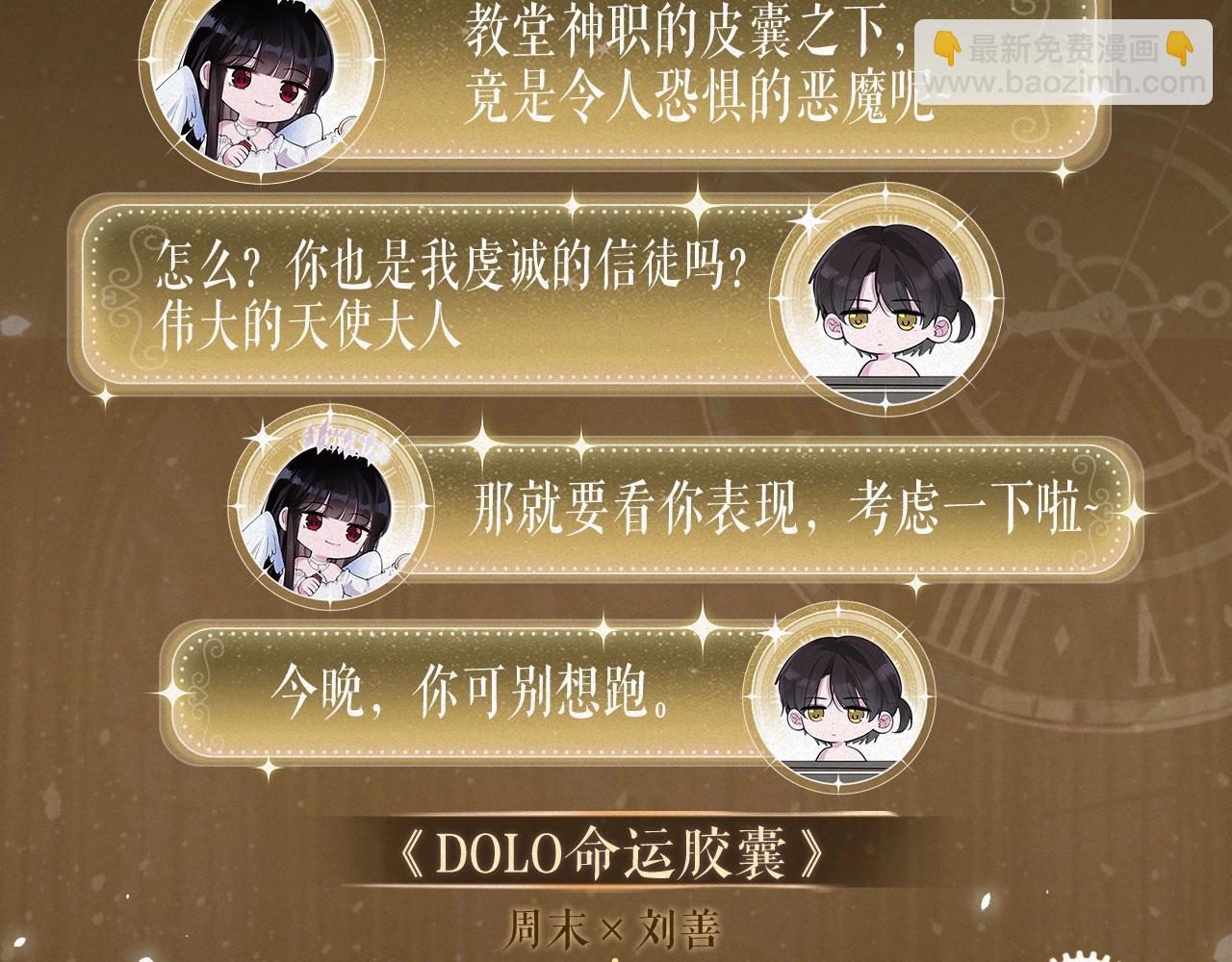 保護我方大大 - 特典祈願：天使與惡魔交鋒 聆聽聖心隕落~ - 1