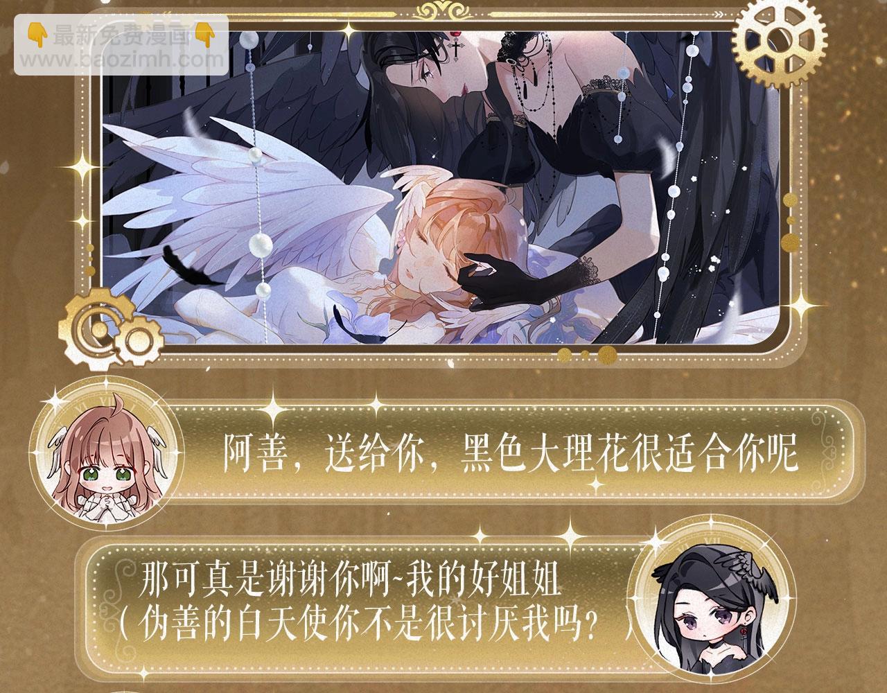保護我方大大 - 特典祈願：天使與惡魔交鋒 聆聽聖心隕落~ - 2