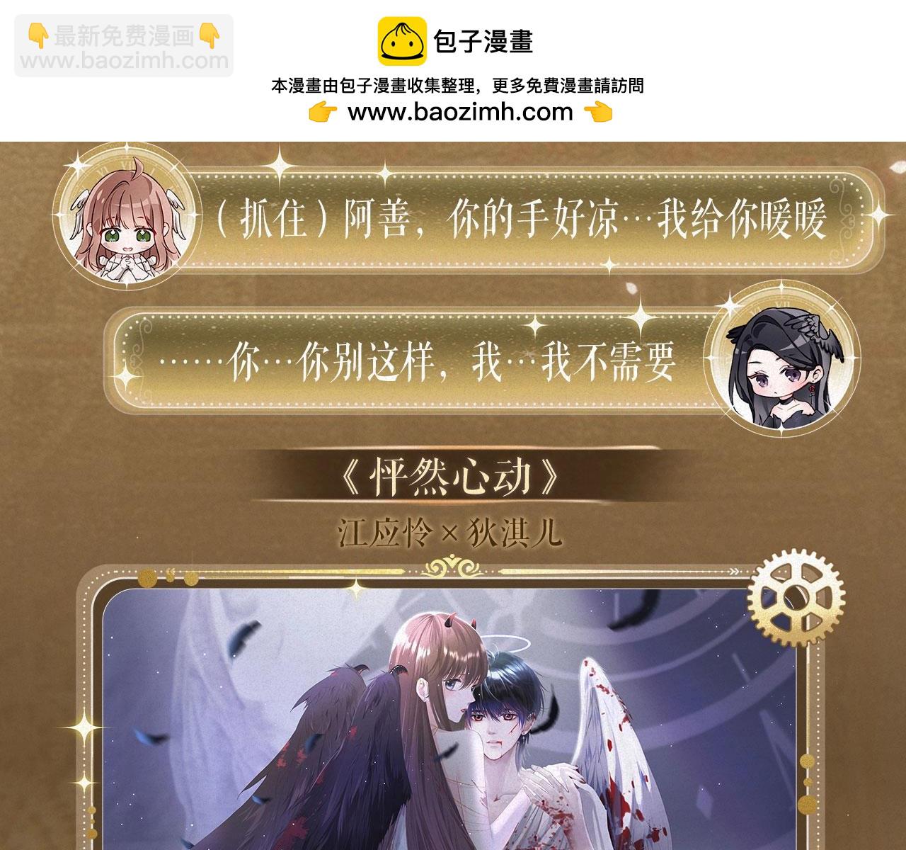 保護我方大大 - 特典祈願：天使與惡魔交鋒 聆聽聖心隕落~ - 3