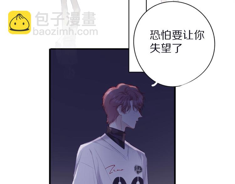 保護我方大大 - 第20話 秘密(1/3) - 8