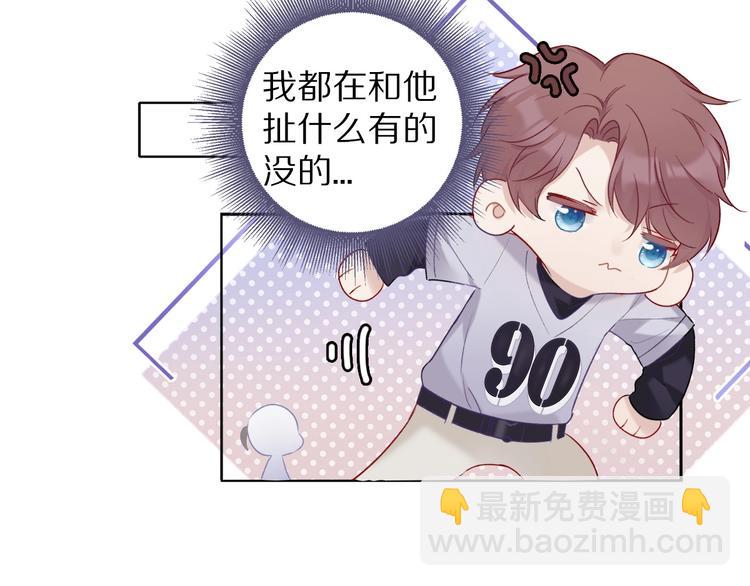 保護我方大大 - 第20話 秘密(1/3) - 5