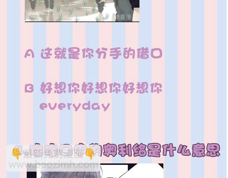 保護我方大大 - 第21話 支招(2/3) - 6