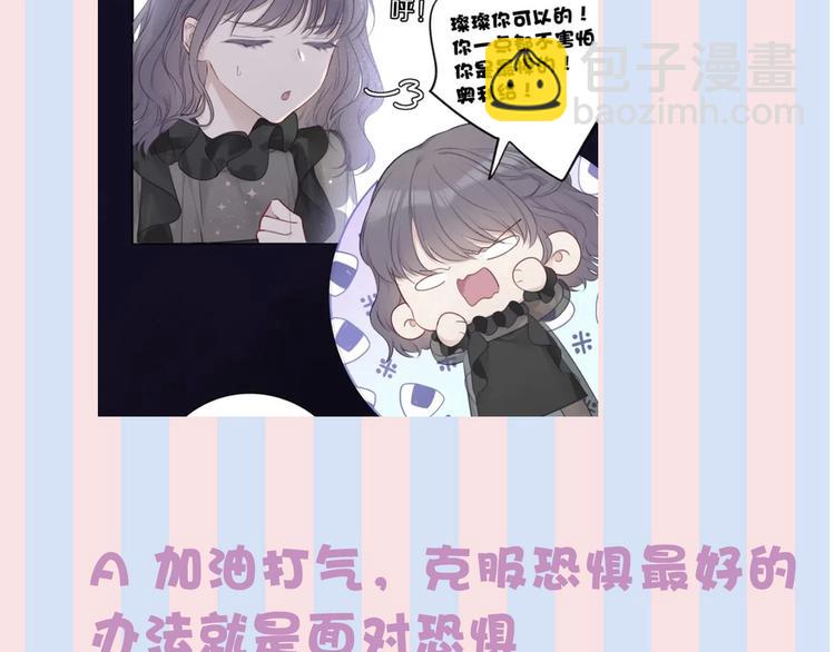 保護我方大大 - 第21話 支招(3/3) - 1