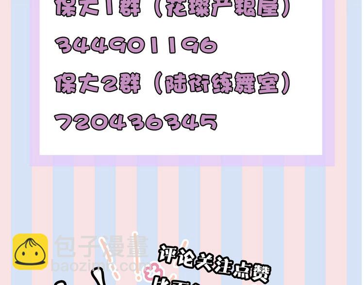 保護我方大大 - 第21話 支招(3/3) - 2