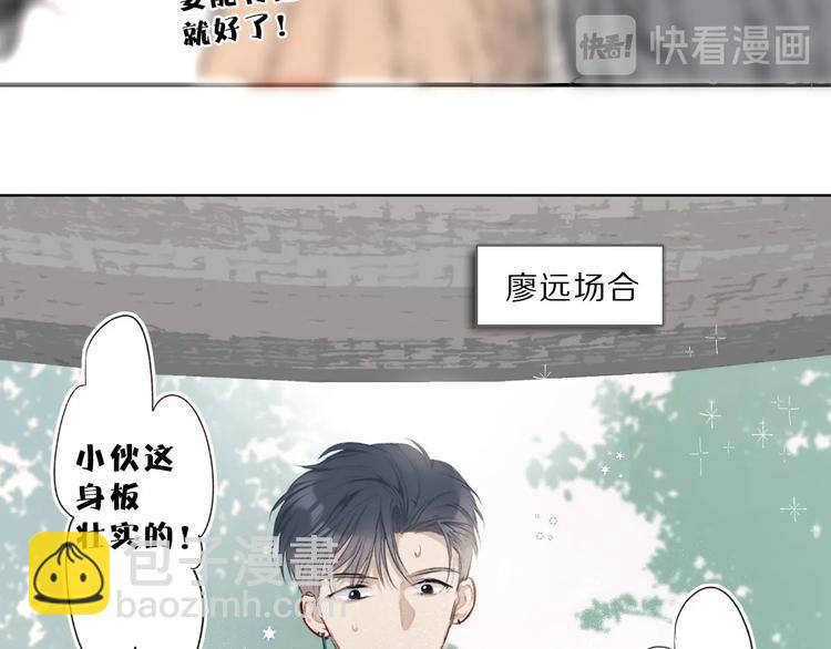 保護我方大大 - 第21話 支招(1/3) - 4