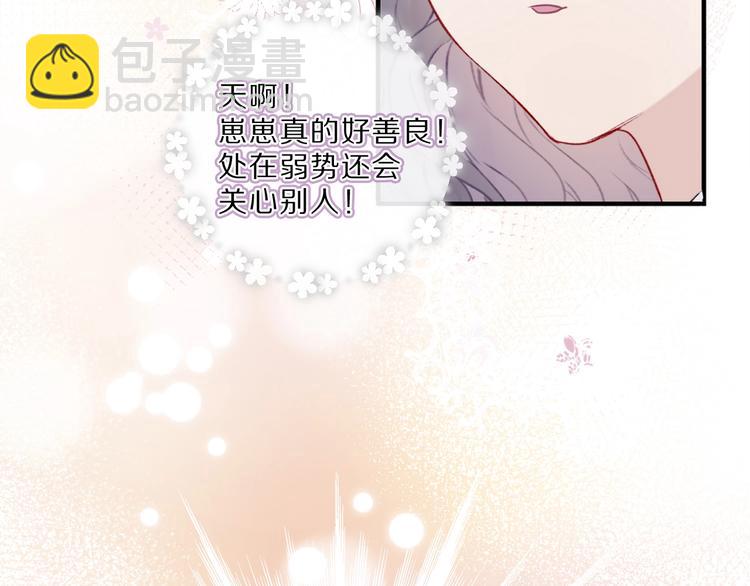 保護我方大大 - 第21話 支招(1/3) - 5