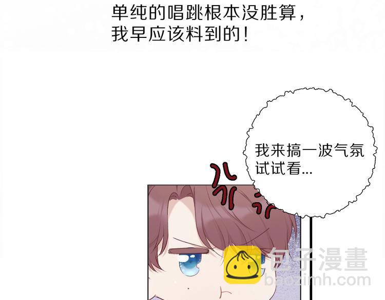 保護我方大大 - 第21話 支招(2/3) - 3