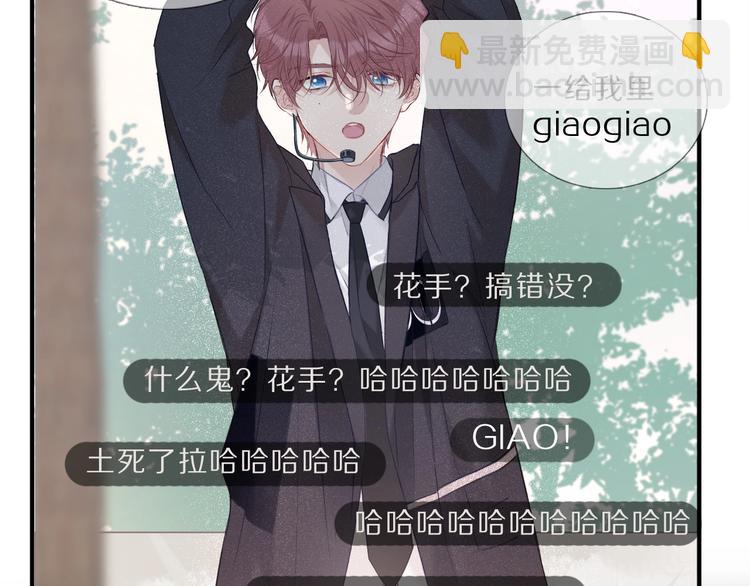 保護我方大大 - 第21話 支招(2/3) - 5