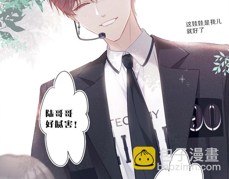 保護我方大大 - 第21話 支招(1/3) - 8