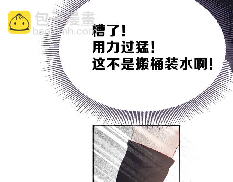 保護我方大大 - 第21話 支招(2/3) - 2