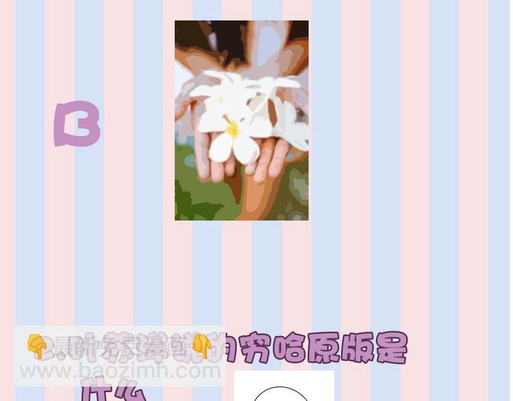 保護我方大大 - 第21話 支招(2/3) - 3