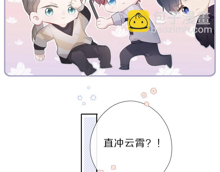 保護我方大大 - 第23話 命中註定的綜藝(1/2) - 6