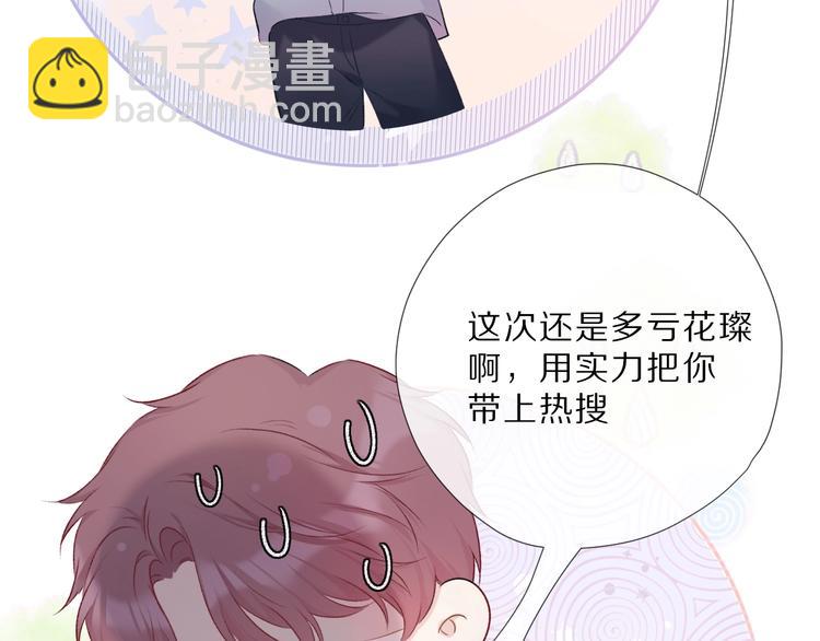 保護我方大大 - 第23話 命中註定的綜藝(1/2) - 6