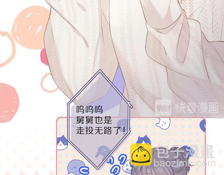 保護我方大大 - 第23話 命中註定的綜藝(2/2) - 7