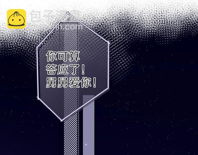 保護我方大大 - 第23話 命中註定的綜藝(2/2) - 4