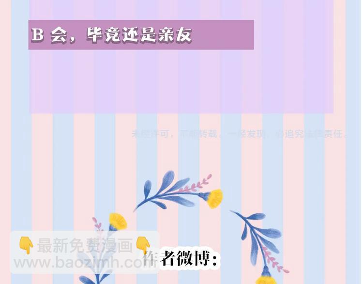 保護我方大大 - 第23話 命中註定的綜藝(2/2) - 2