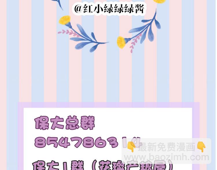 保護我方大大 - 第23話 命中註定的綜藝(2/2) - 3