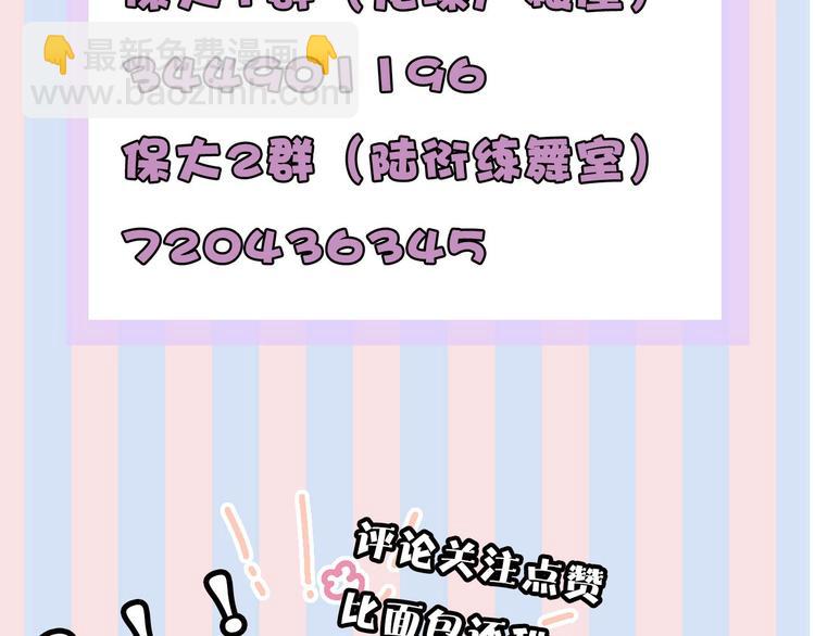 保護我方大大 - 第23話 命中註定的綜藝(2/2) - 4