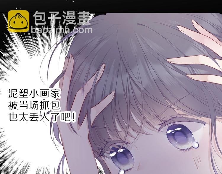 保護我方大大 - 第25話 掉🐎現場（不騙你）(3/4) - 5