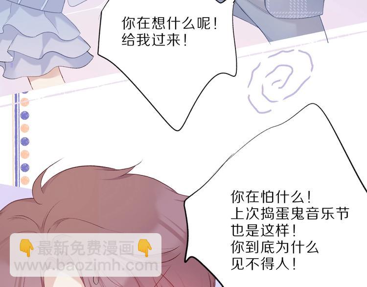 保護我方大大 - 第25話 掉🐎現場（不騙你）(3/4) - 2