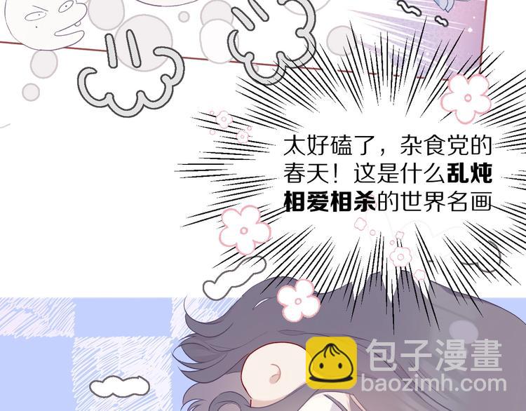 保護我方大大 - 第27話 她被搶走了！(1/2) - 6