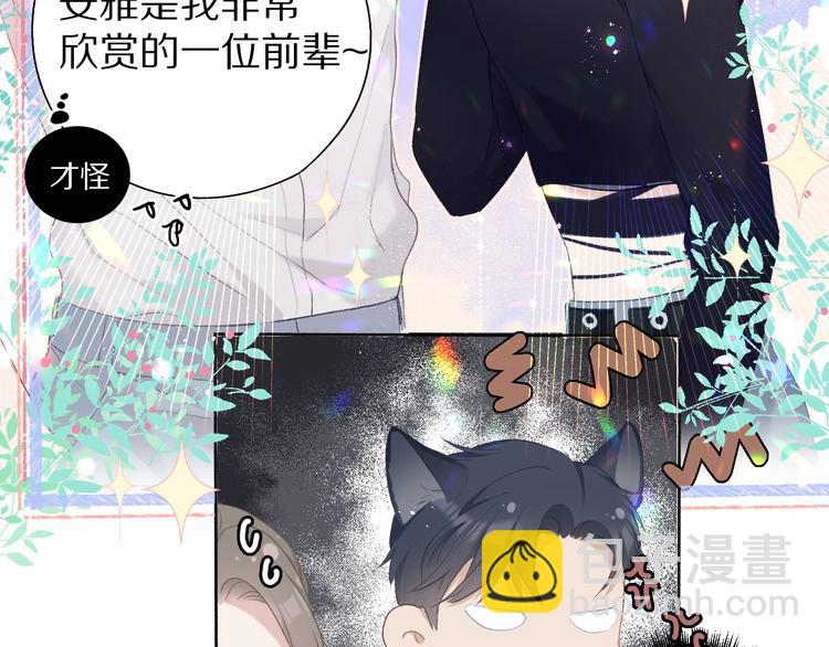 保護我方大大 - 第27話 她被搶走了！(1/2) - 5